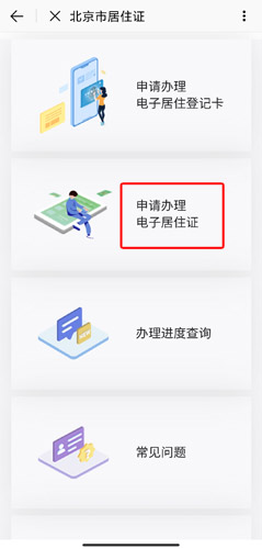 北京通app图片5