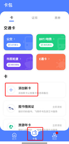 厦门市民卡app图片1