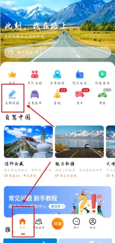 趣兜风app怎么自制线路图片1