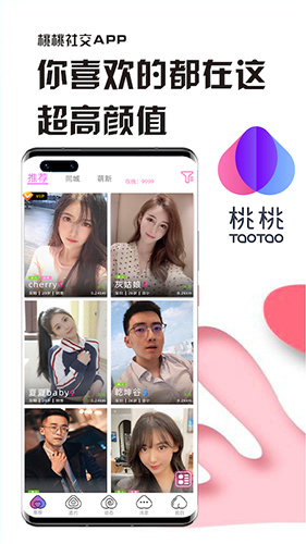 桃桃社交app软件截图