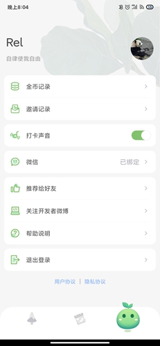 打卡森林app3