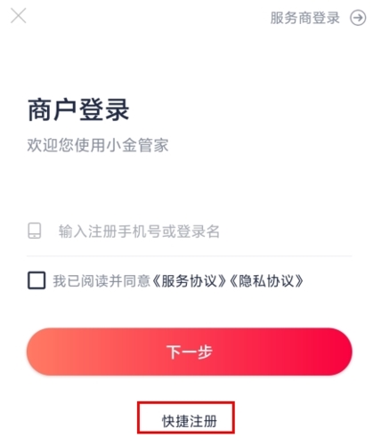 小金管家app怎么注册图片1