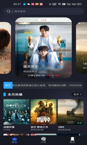 影迷星球APP最新版图片1