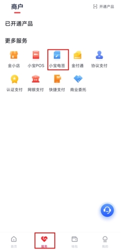 小金管家app怎么刷卡图片1