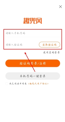 趣兜风app如何注册图片3