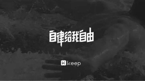 Keep安卓版宣传图1