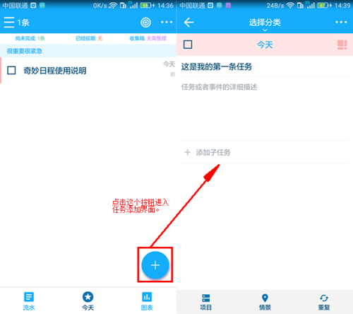 奇妙日程app怎么使用1