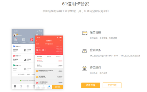51信用卡管家app特色