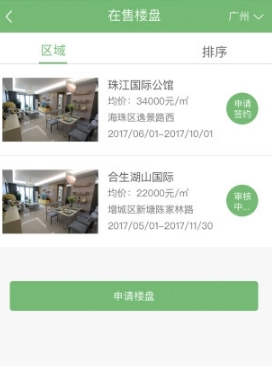 好生活经纪人app