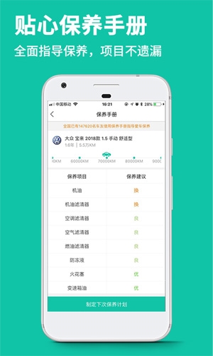 车多app宣传图3