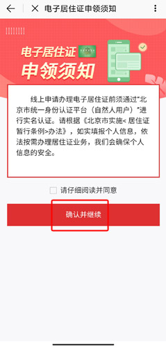 北京通app图片6