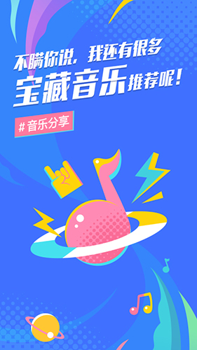 后声音乐app图片