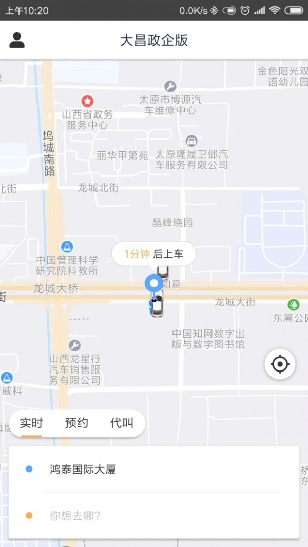 大昌出行政企版app