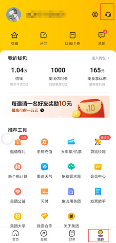 美团app图片1