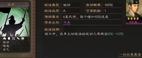 三国志战略版台湾版7