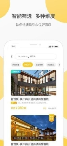 花筑旅行app宣传图4