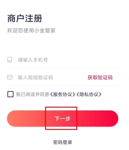 小金管家app怎么注册图片2