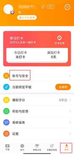 读书郎家长助手图片1