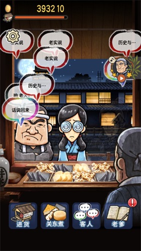 关东煮店人情故事2无限金币版