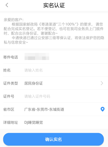 中通快递app5