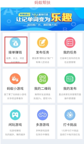 蚂蚁帮扶怎么做任务图片1