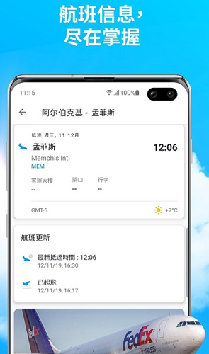 实时航班app图片