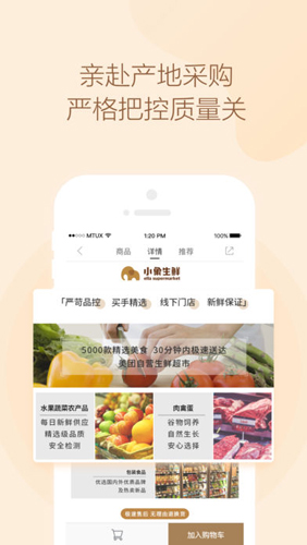 小象生鲜app1