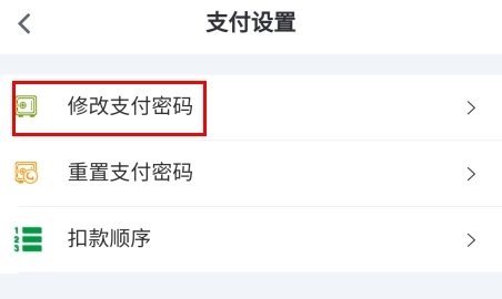 晋享生活app怎么改支付密码图片2