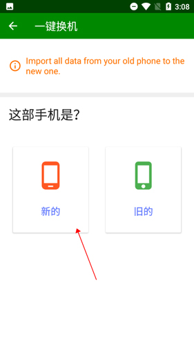 闪传app怎么连接另外手机3