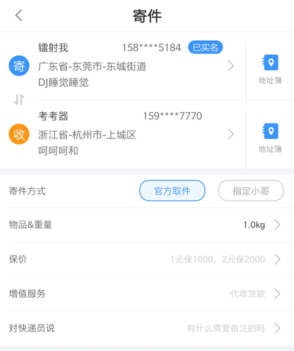 中通快递app6