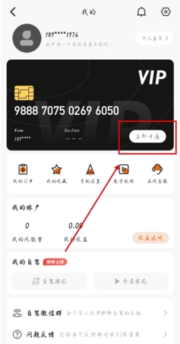 趣兜风app怎么收费图片1