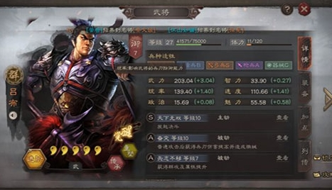 三国志战略版台湾版4