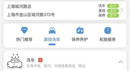 车享家app怎么预约洗车2