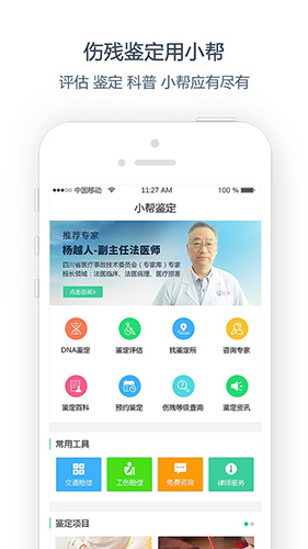 小帮鉴定app