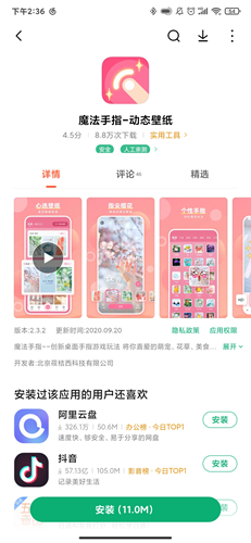 魔法壁纸app4