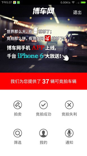 博车网拍卖app