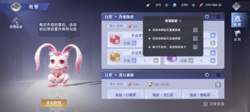 斗罗大陆魂师对决托管系统介绍3