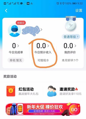 蜂鸟众包app保证金怎么退图片1