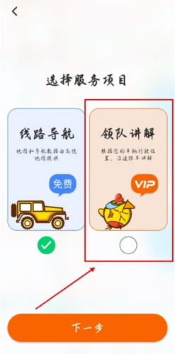 趣兜风app怎么设置语音图片2