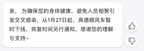 高德顺风车app怎么没有了