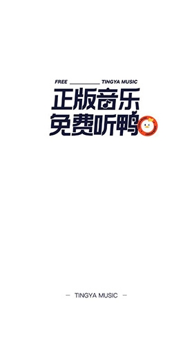 听鸭app最新版软件功能