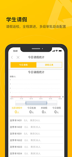 校园集结号app