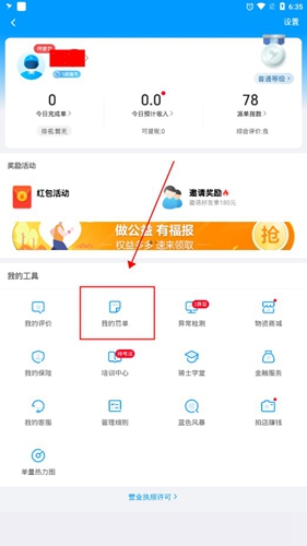 蜂鸟众包app怎么查商家图片1