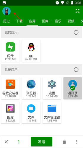 闪传app怎么连接另外手机1