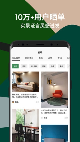 造作新家app宣传图2