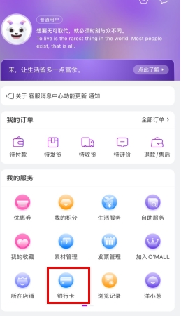 洋葱omall怎么用软件绑定银行卡步骤1