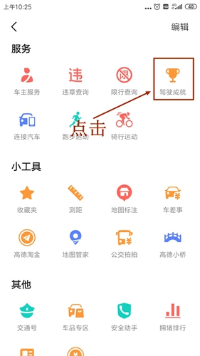 高德地图手机版宣传图13