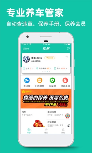 车多app宣传图2