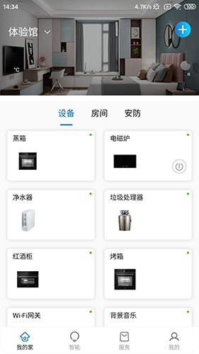 智联慧家app软件截图