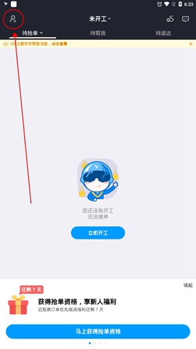 蜂鸟众包app怎么看用户评价图片1